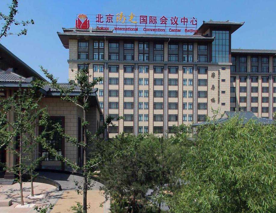 阳光国际会议中心